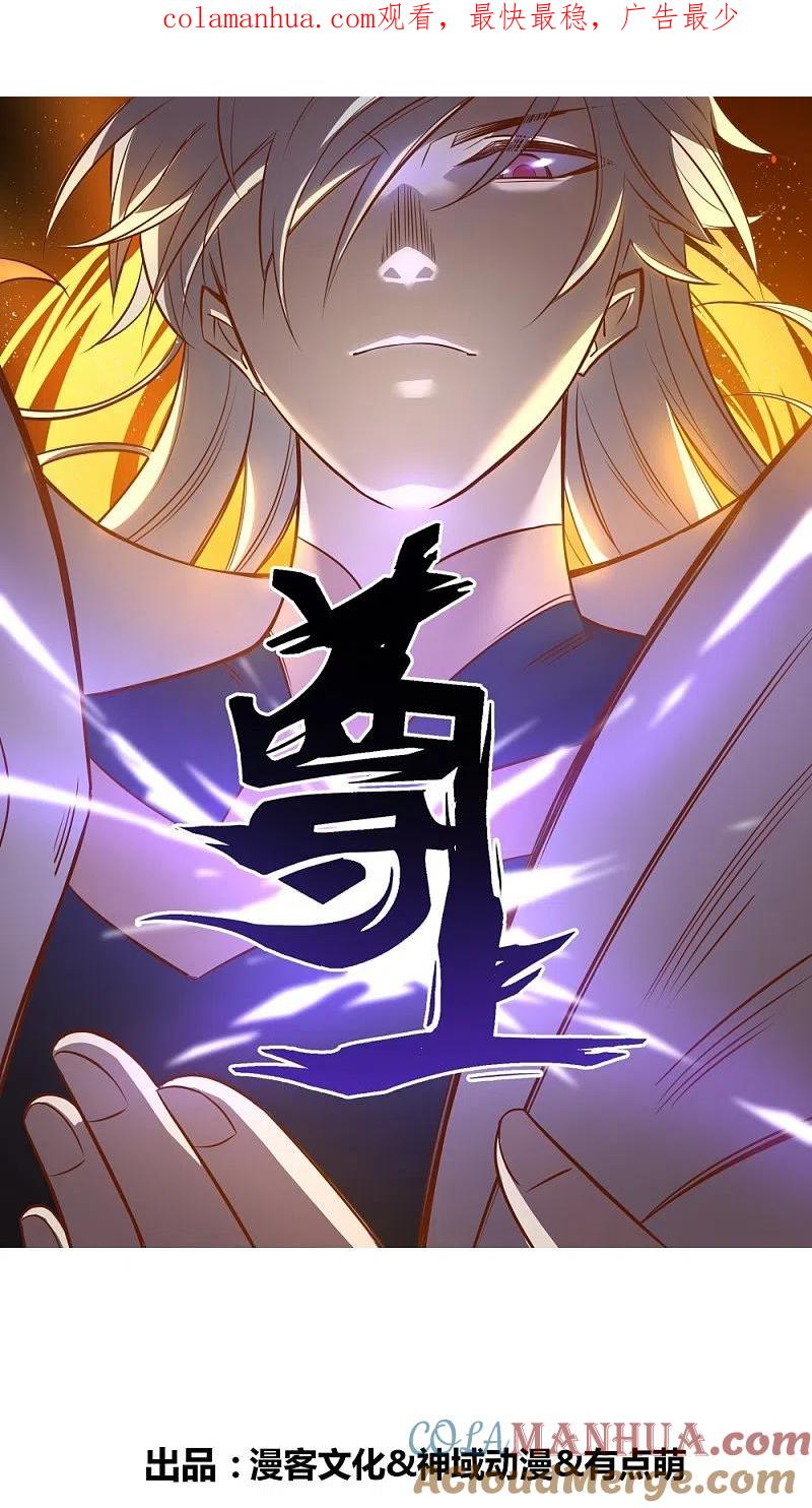 《尊上》第331话 不见棺材不落泪 第1页