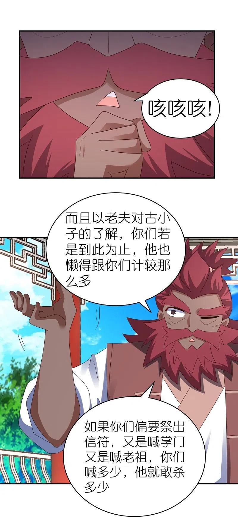 《尊上》第331话 不见棺材不落泪 第9页