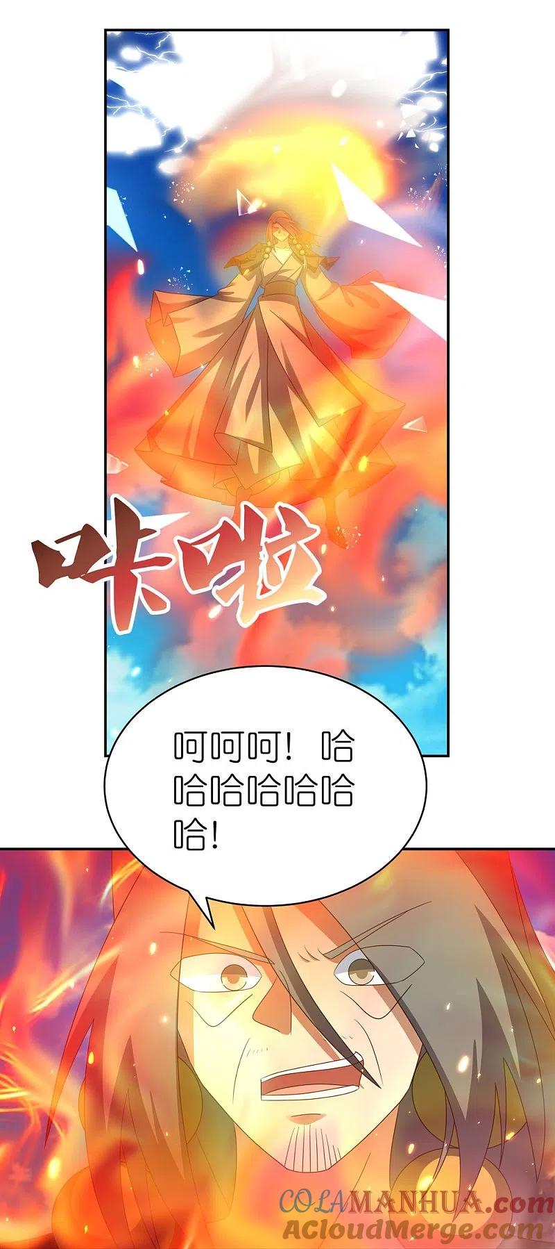 《尊上》第331话 不见棺材不落泪 第20页