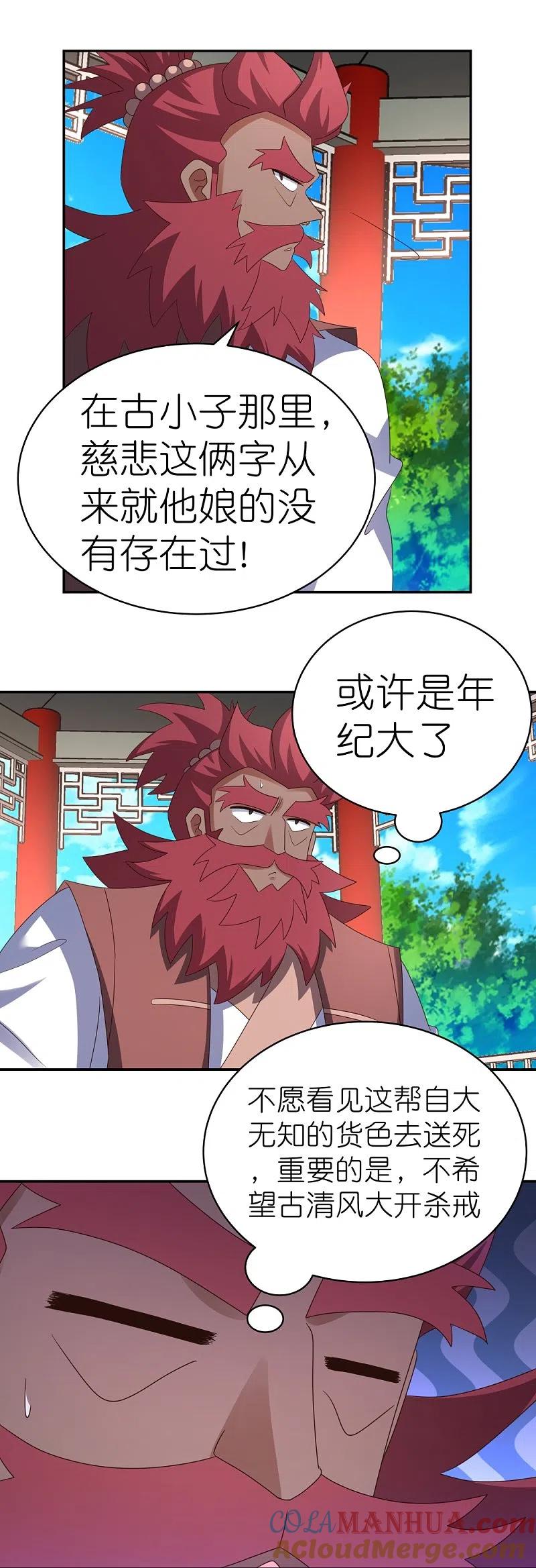 《尊上》第331话 不见棺材不落泪 第16页