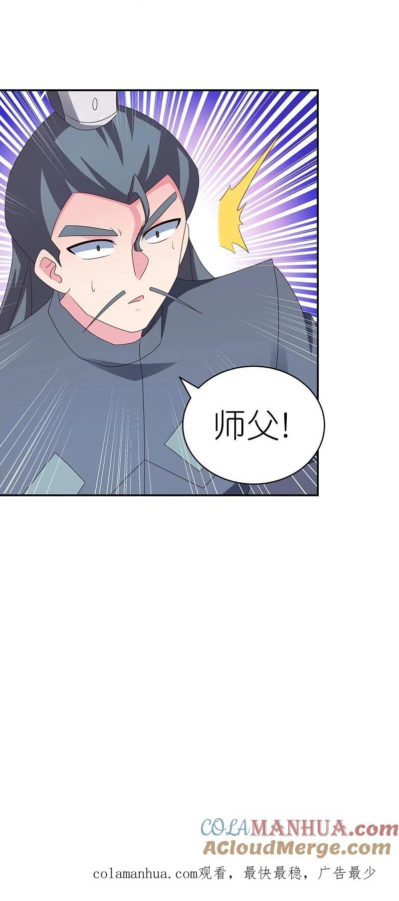 《尊上》第331话 不见棺材不落泪 第22页