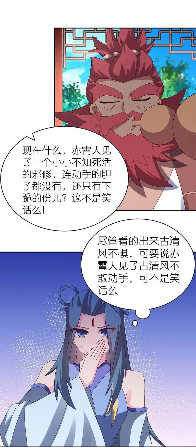 《尊上》第331话 不见棺材不落泪 第7页