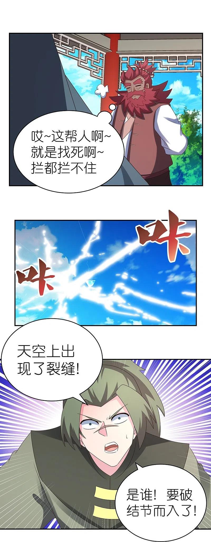 《尊上》第331话 不见棺材不落泪 第19页