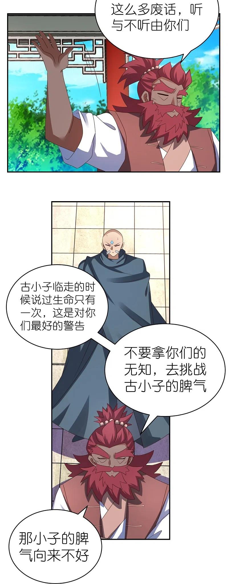 《尊上》第331话 不见棺材不落泪 第15页