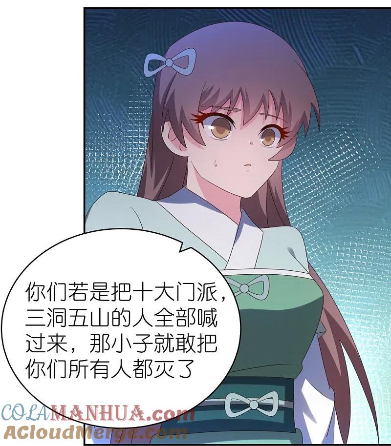 《尊上》第331话 不见棺材不落泪 第10页