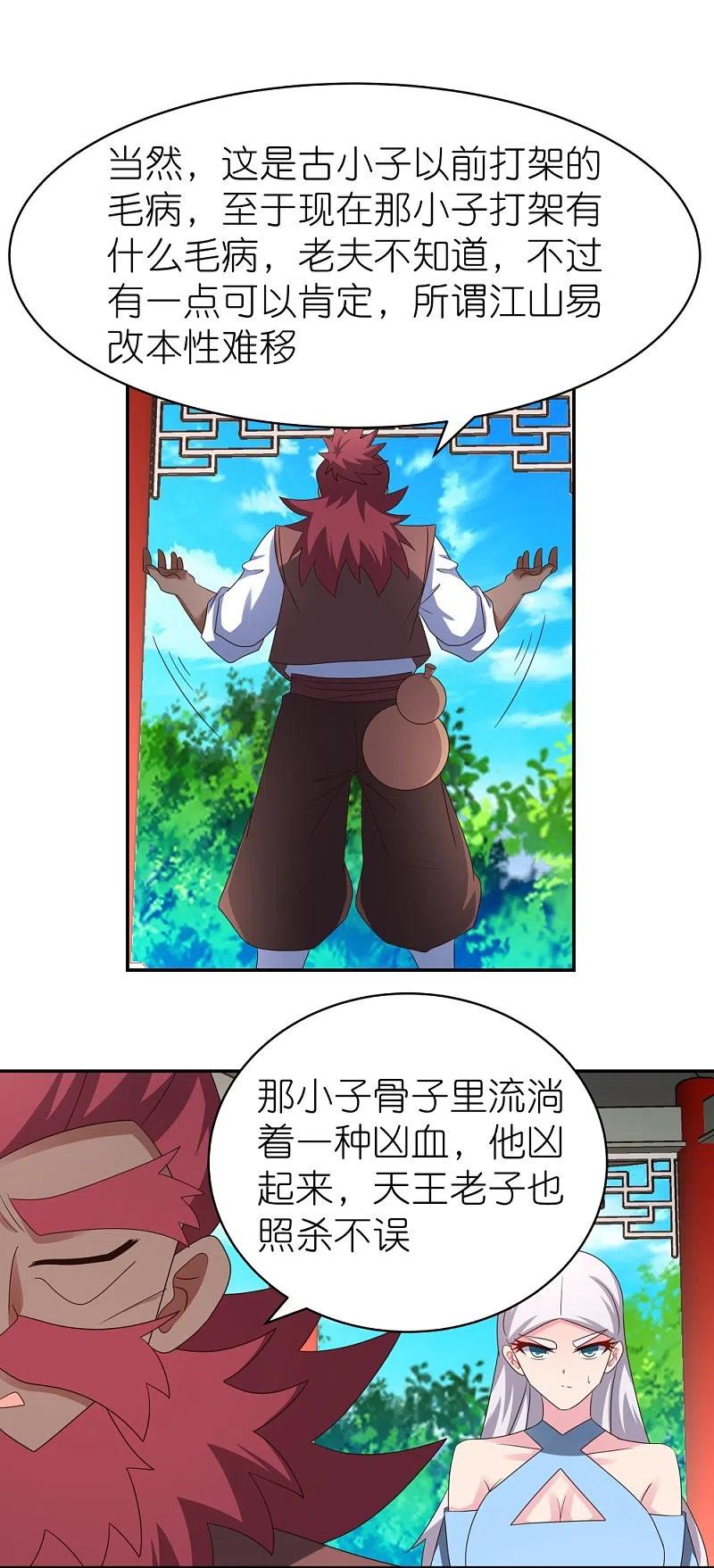 《尊上》第331话 不见棺材不落泪 第13页
