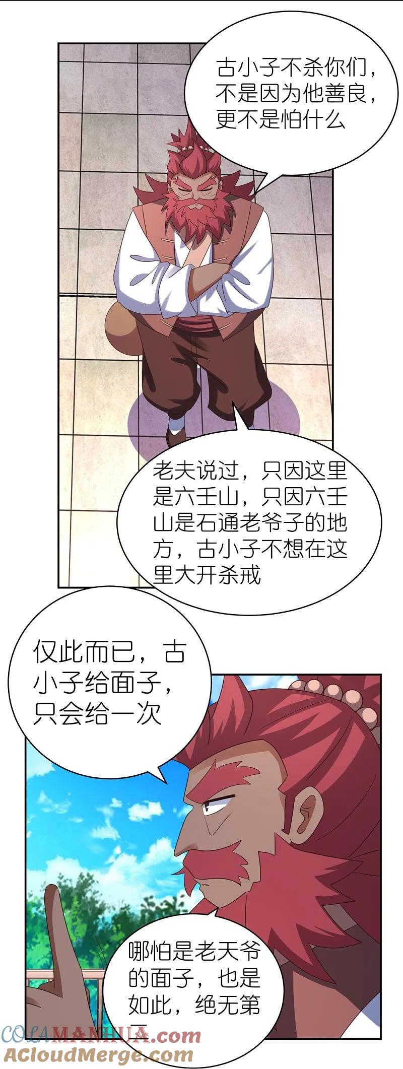 《尊上》第331话 不见棺材不落泪 第8页