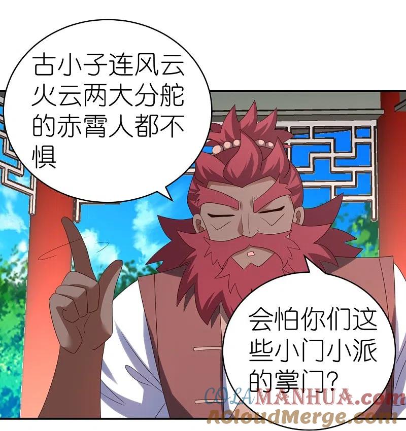 《尊上》第331话 不见棺材不落泪 第4页