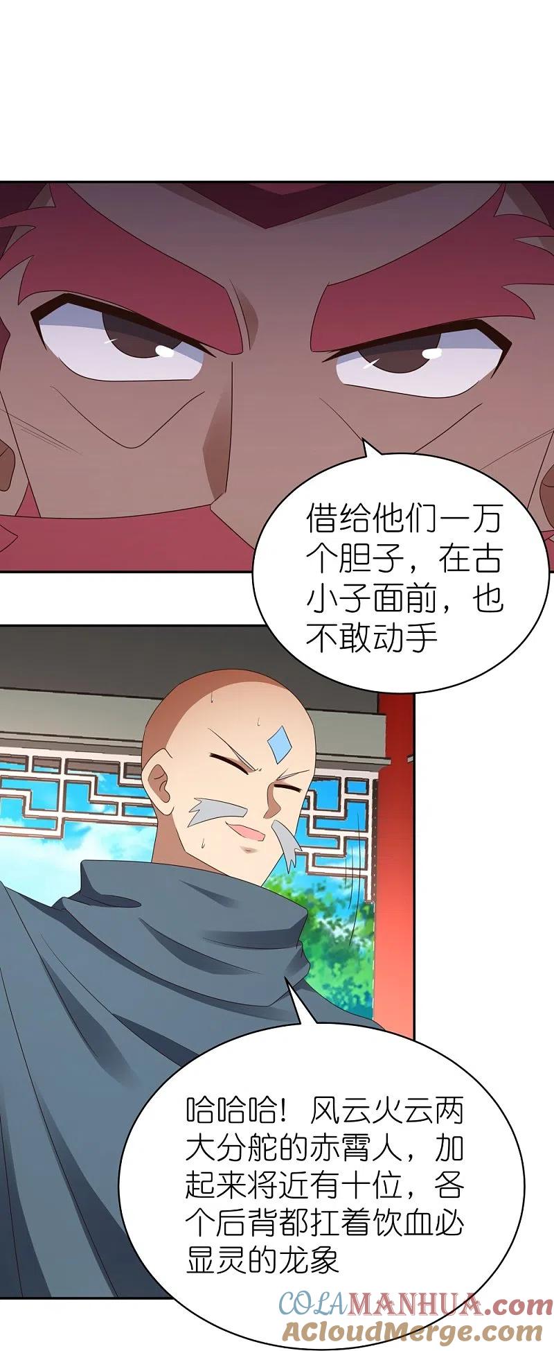 《尊上》第331话 不见棺材不落泪 第6页