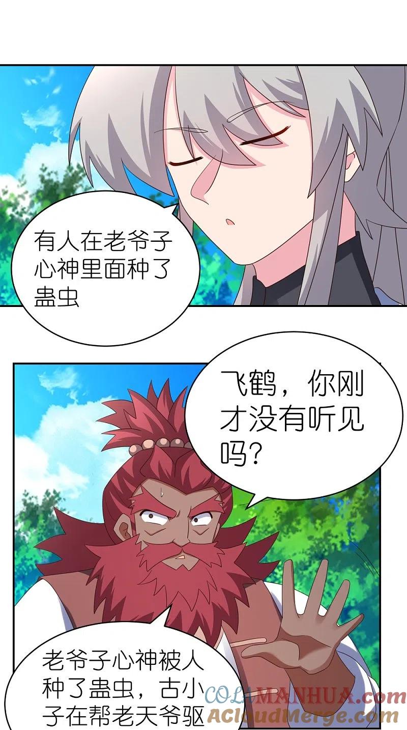 《尊上》第332话 蛊虫噬心 第29页