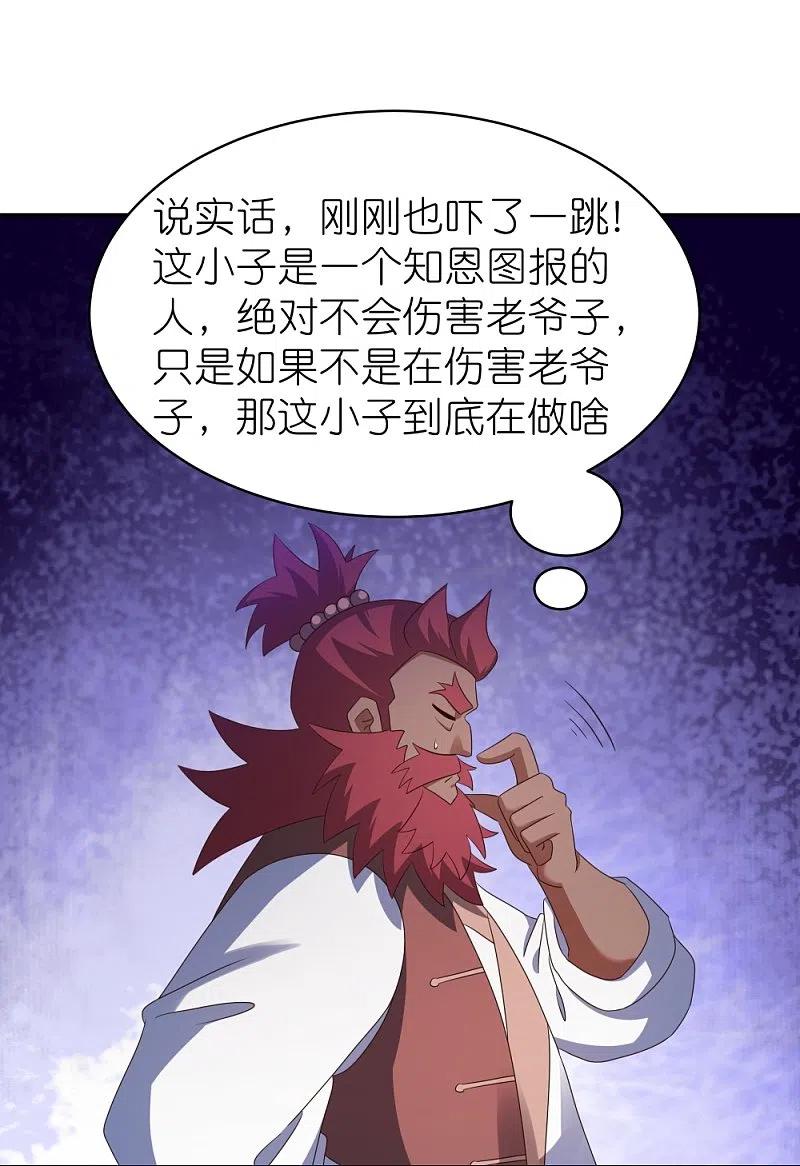 《尊上》第332话 蛊虫噬心 第20页