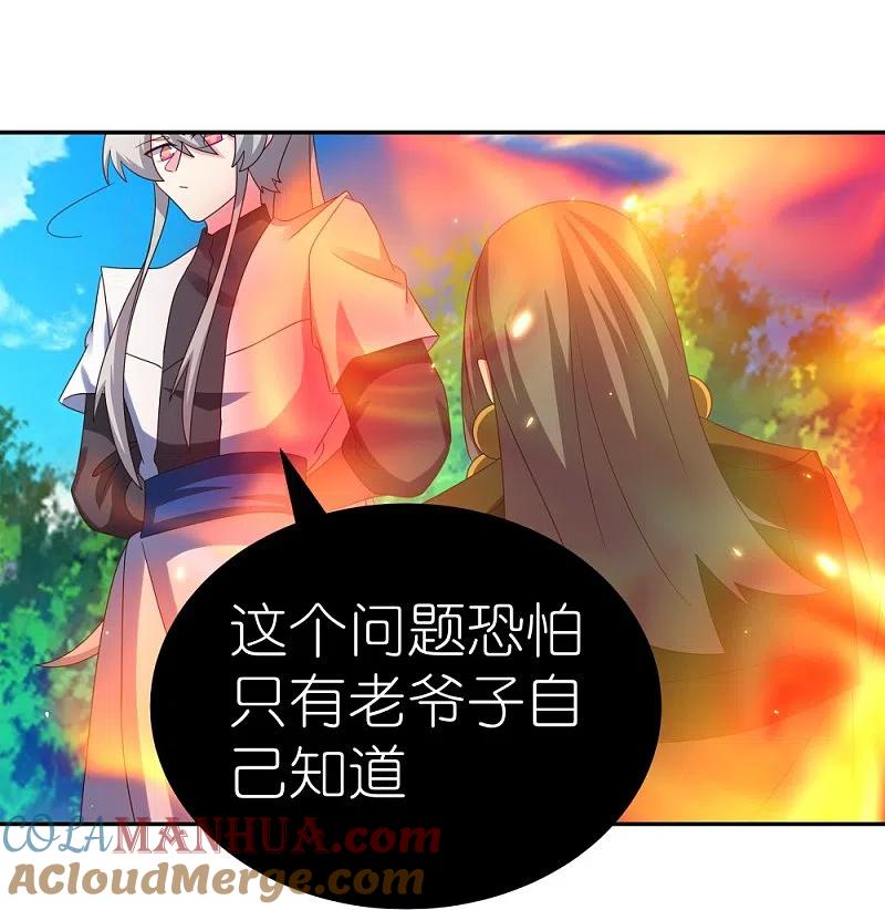 《尊上》第332话 蛊虫噬心 第27页