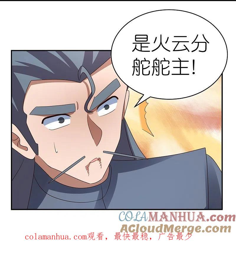 《尊上》第332话 蛊虫噬心 第33页