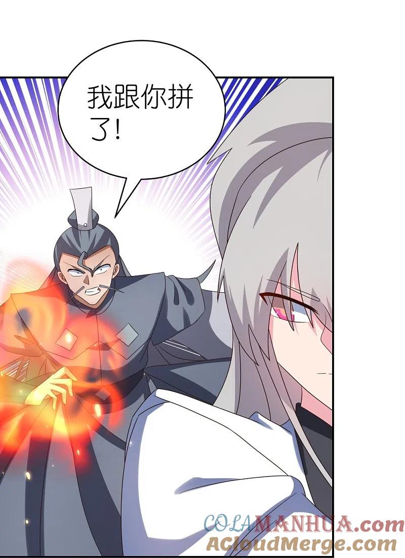 《尊上》第332话 蛊虫噬心 第9页