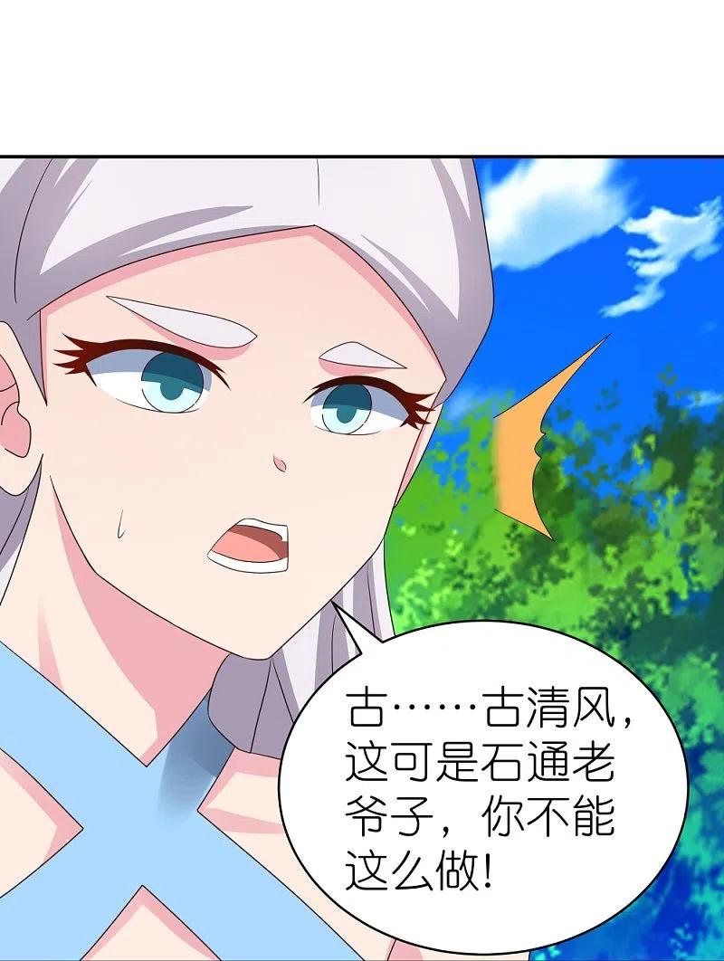 《尊上》第332话 蛊虫噬心 第14页