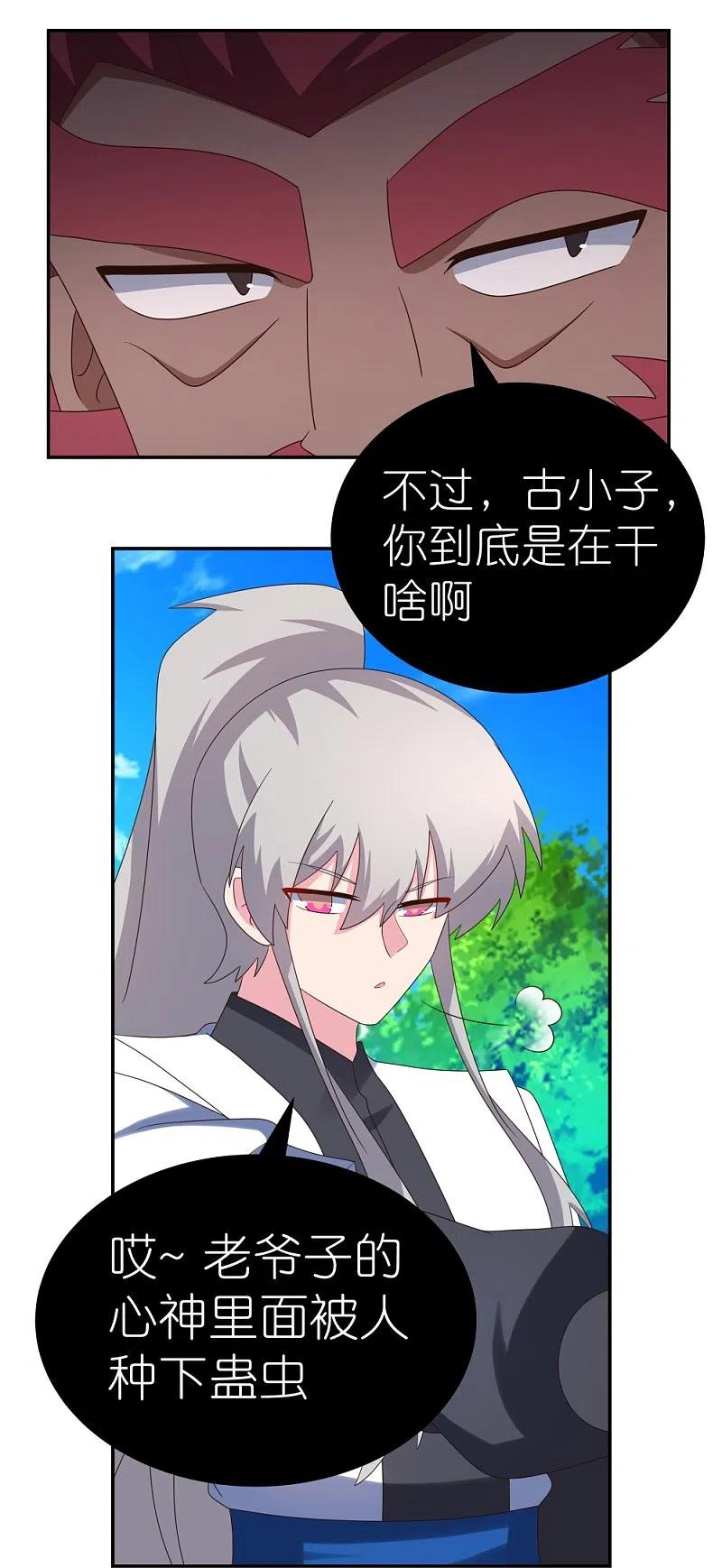 《尊上》第332话 蛊虫噬心 第24页