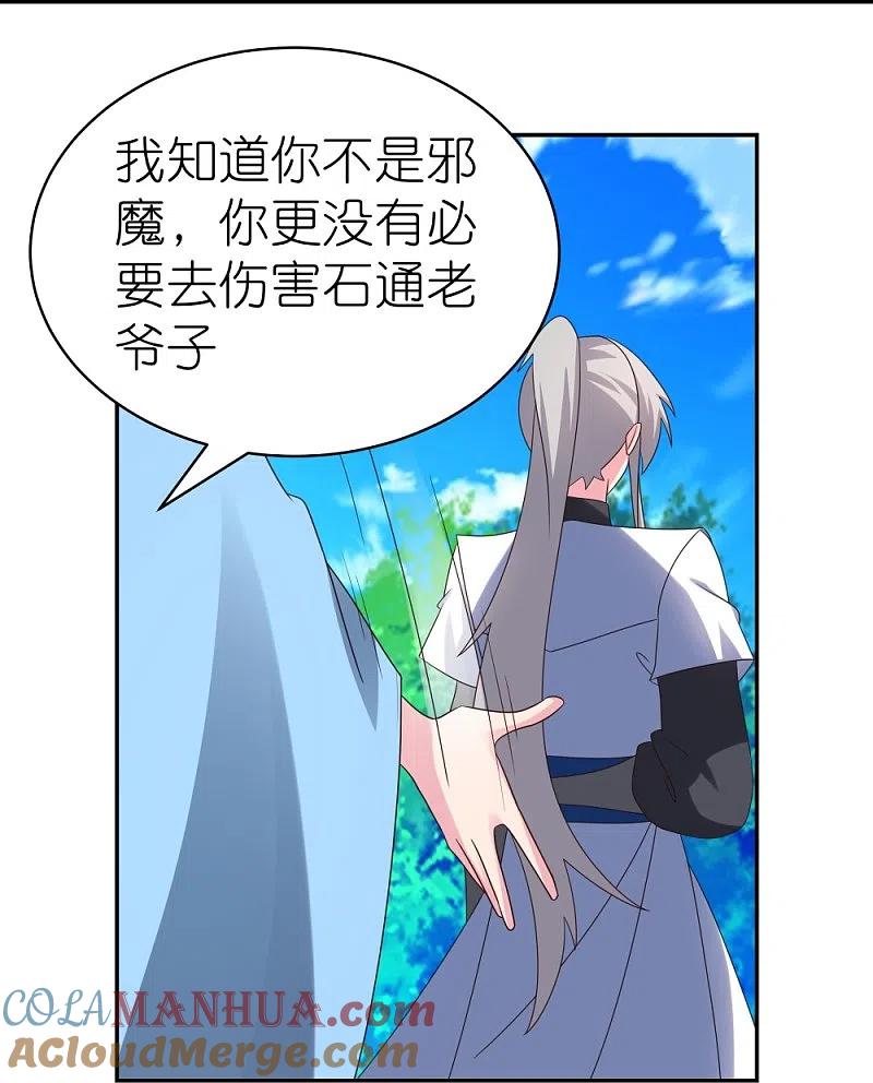 《尊上》第332话 蛊虫噬心 第15页