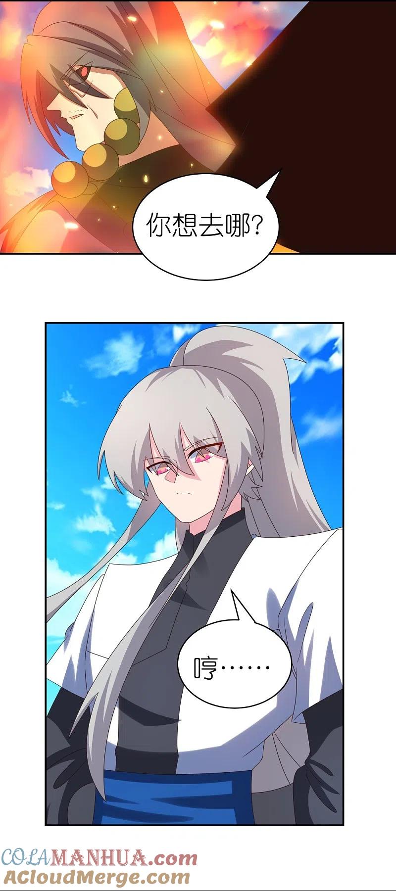 《尊上》第332话 蛊虫噬心 第3页