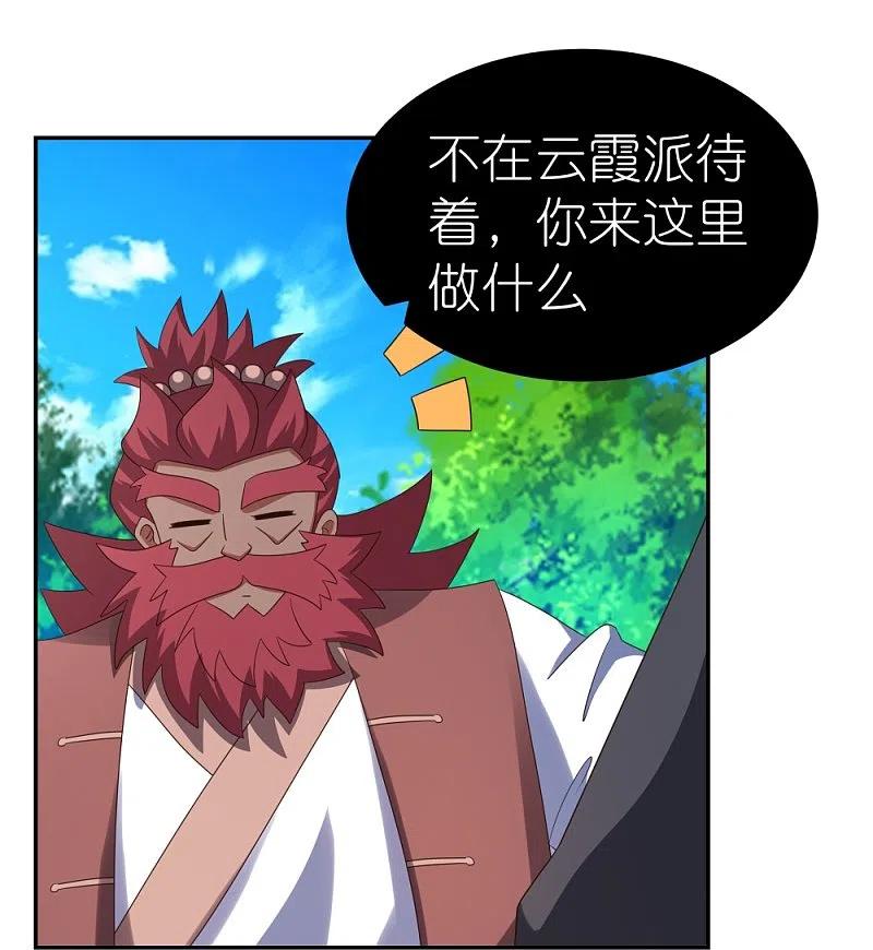 《尊上》第332话 蛊虫噬心 第22页