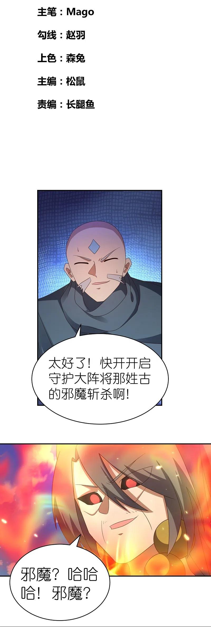 《尊上》第332话 蛊虫噬心 第2页