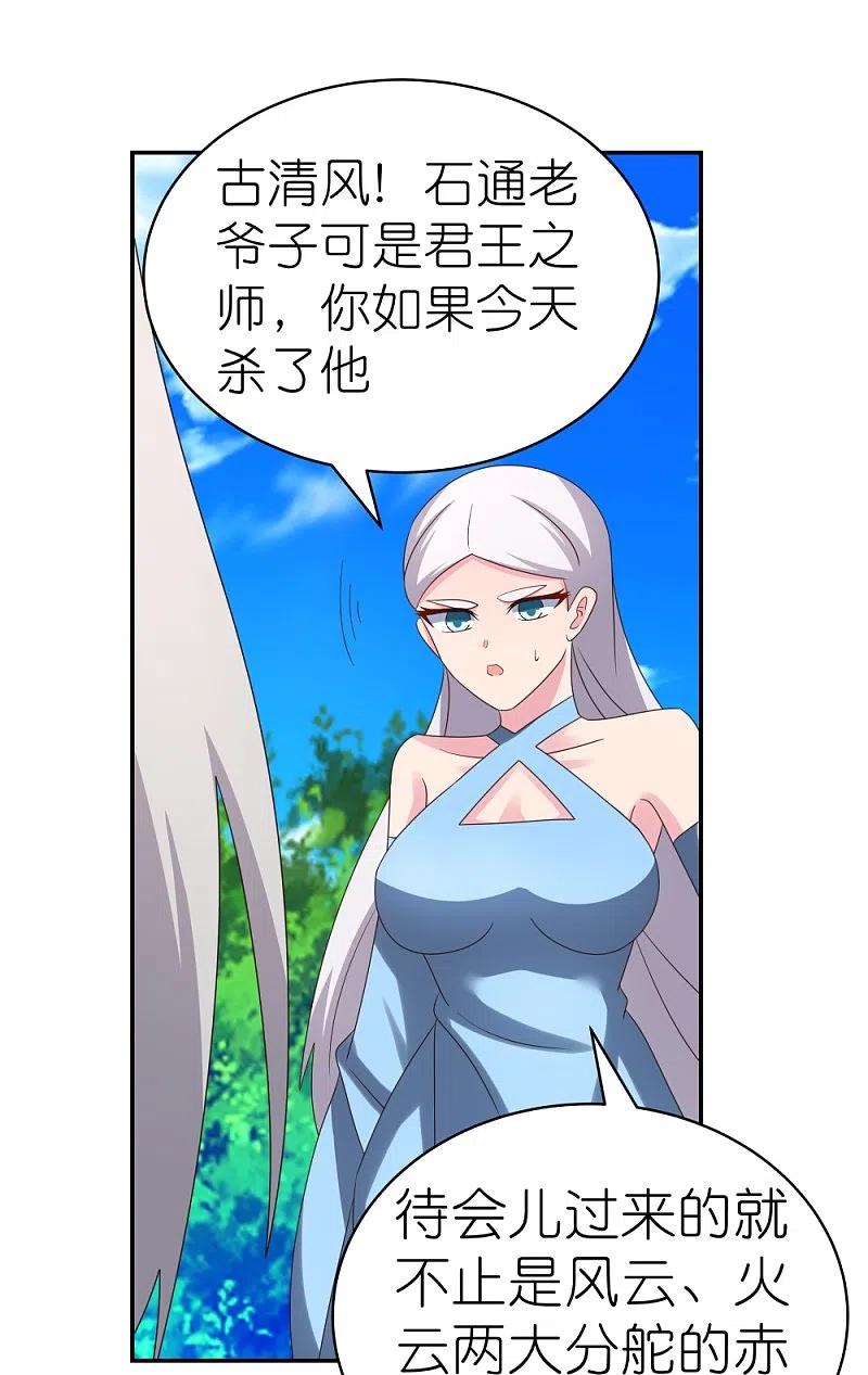 《尊上》第332话 蛊虫噬心 第16页