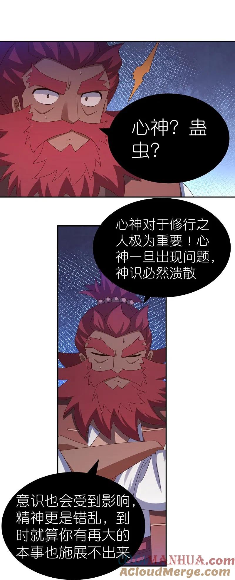《尊上》第332话 蛊虫噬心 第25页