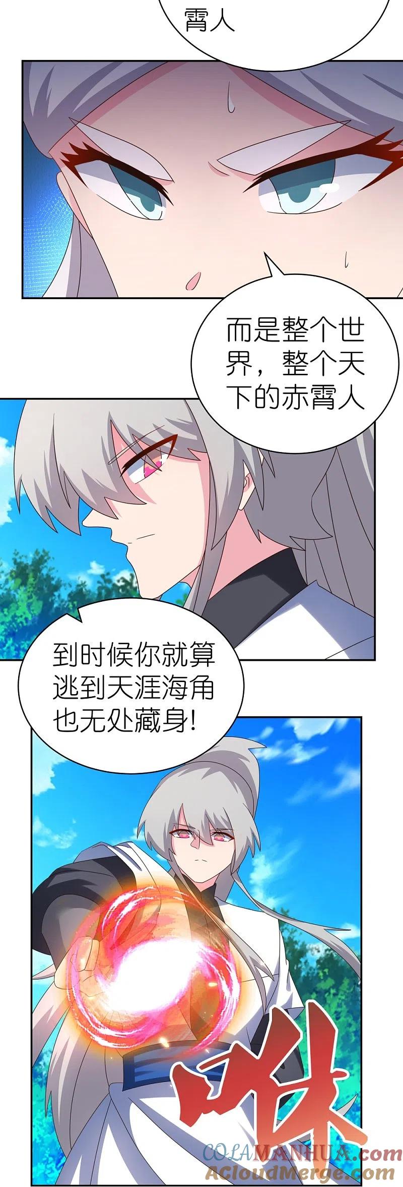 《尊上》第332话 蛊虫噬心 第17页