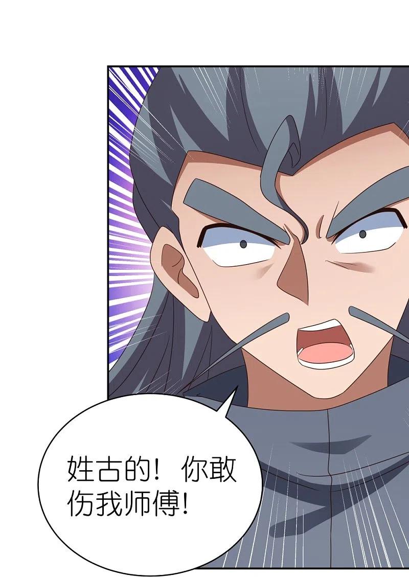 《尊上》第332话 蛊虫噬心 第8页