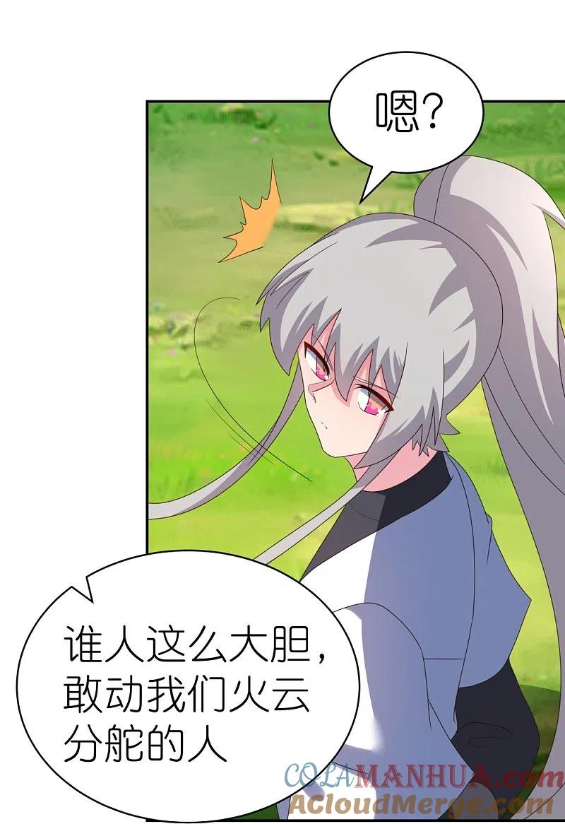 《尊上》第332话 蛊虫噬心 第31页