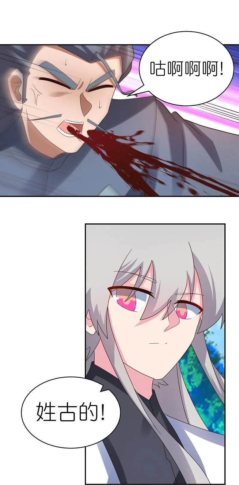《尊上》第332话 蛊虫噬心 第12页