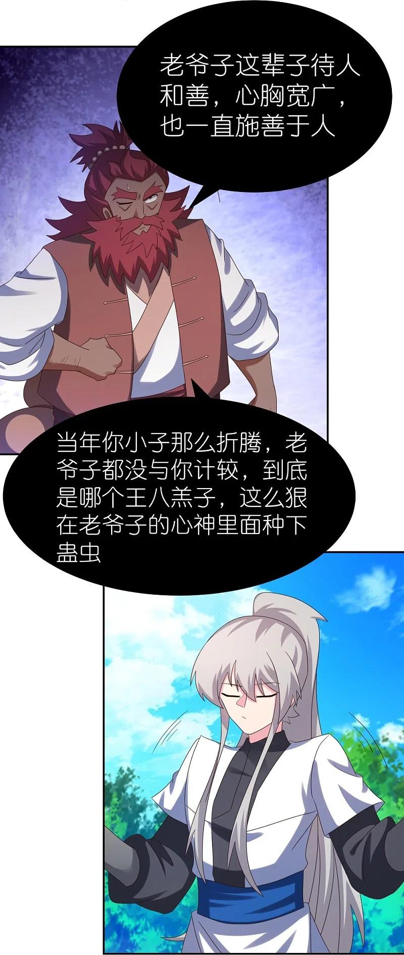 《尊上》第332话 蛊虫噬心 第26页