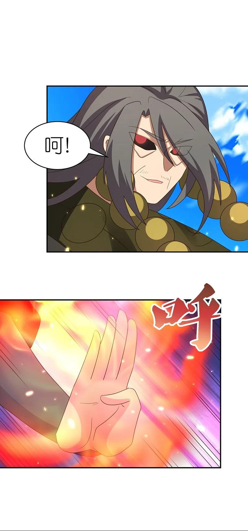 《尊上》第332话 蛊虫噬心 第6页
