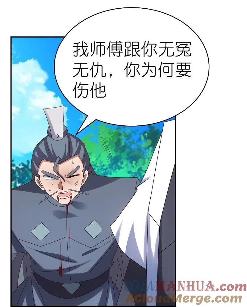 《尊上》第332话 蛊虫噬心 第13页