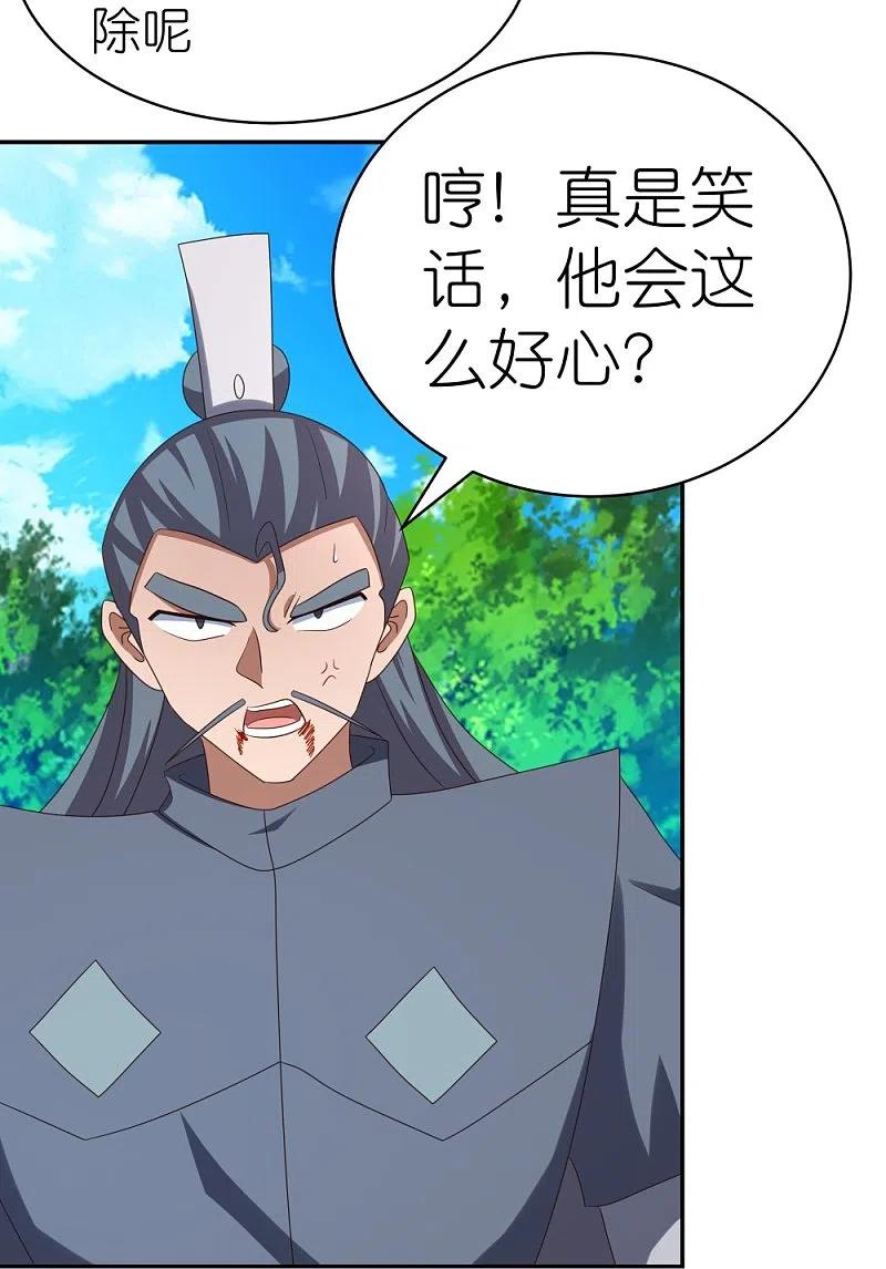 《尊上》第332话 蛊虫噬心 第30页