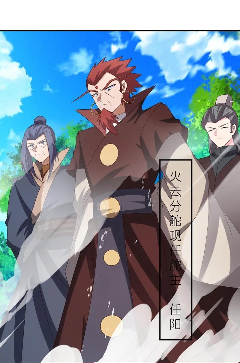 《尊上》第332话 蛊虫噬心 第32页
