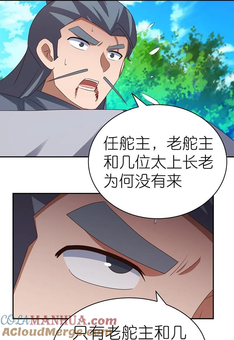 《尊上》第333话 报仇雪恨 第9页