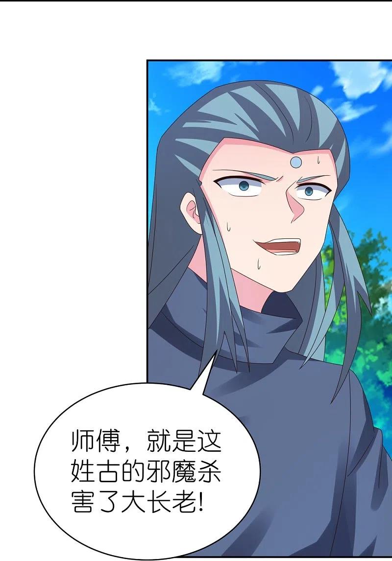 《尊上》第333话 报仇雪恨 第24页