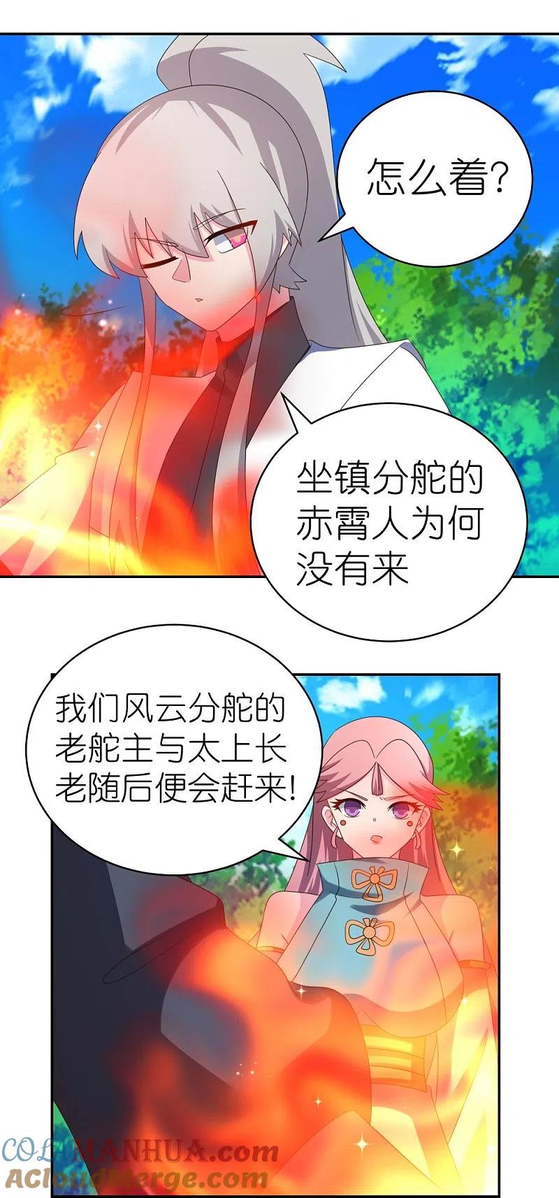 《尊上》第333话 报仇雪恨 第21页