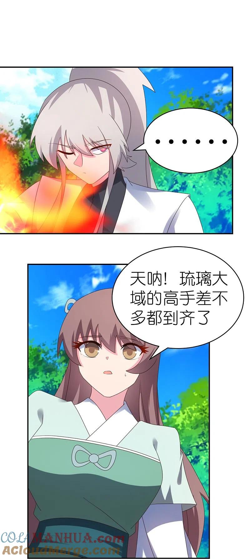 《尊上》第333话 报仇雪恨 第27页
