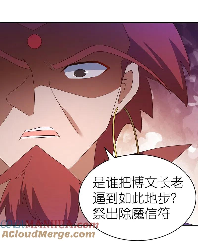《尊上》第333话 报仇雪恨 第3页
