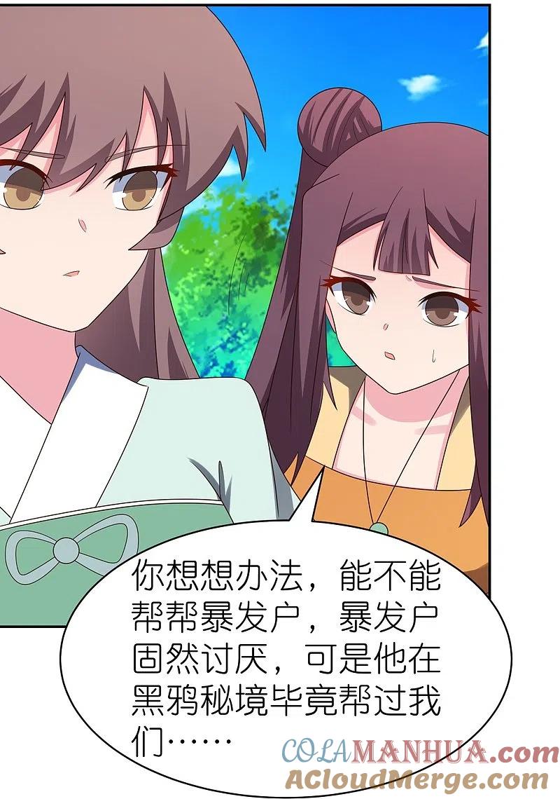 《尊上》第333话 报仇雪恨 第29页