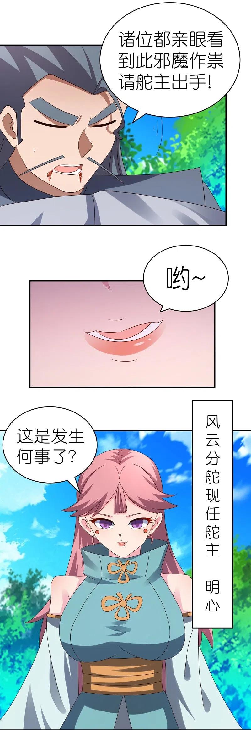 《尊上》第333话 报仇雪恨 第12页