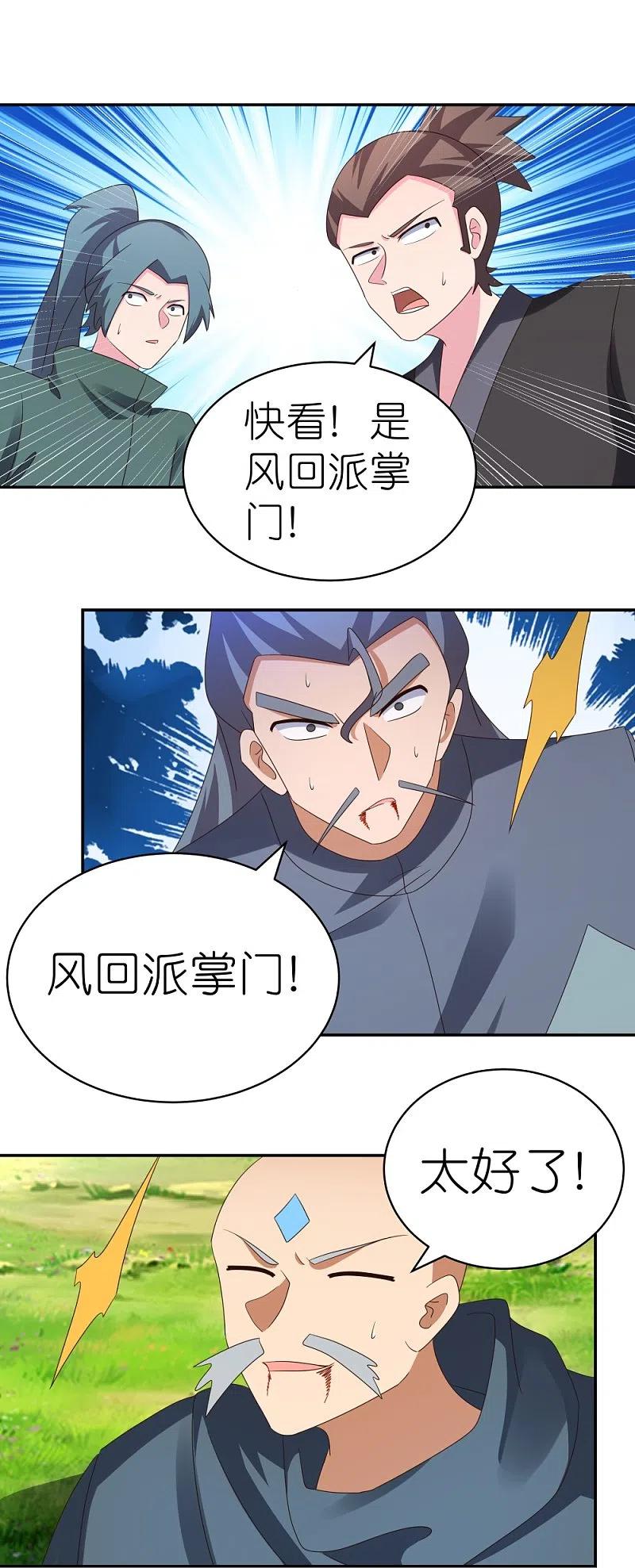 《尊上》第333话 报仇雪恨 第22页
