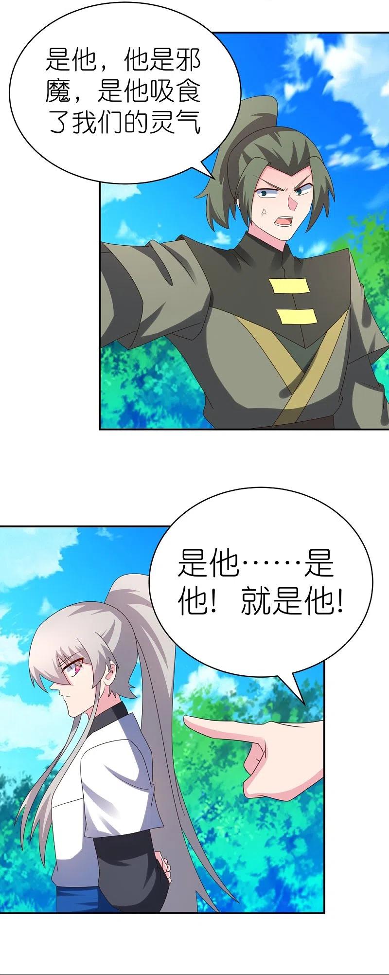 《尊上》第333话 报仇雪恨 第4页