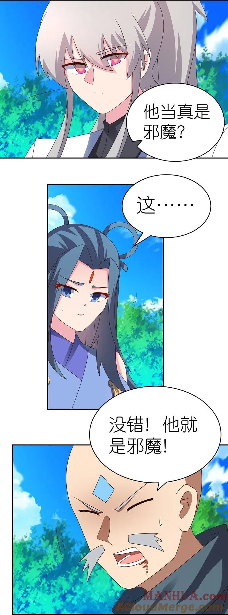《尊上》第333话 报仇雪恨 第11页