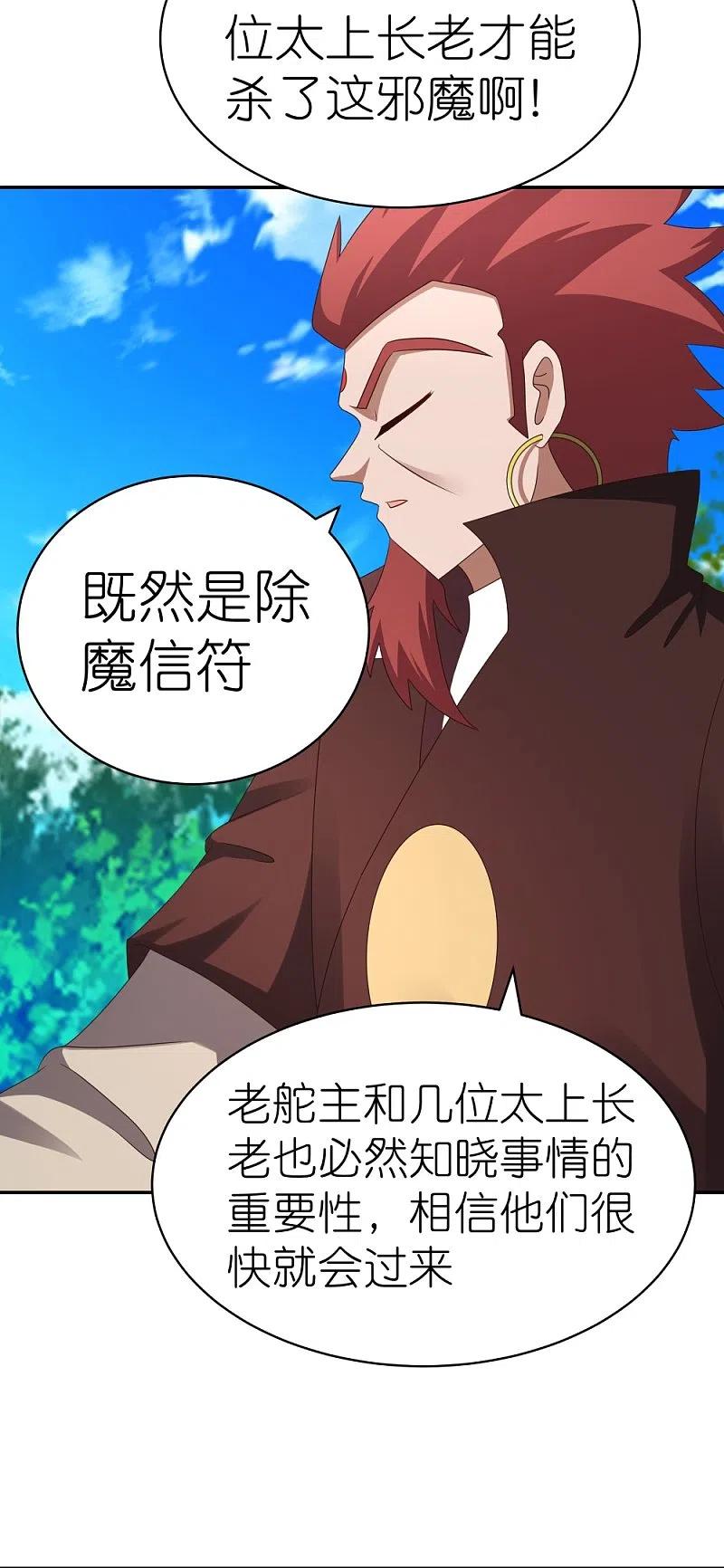 《尊上》第333话 报仇雪恨 第10页