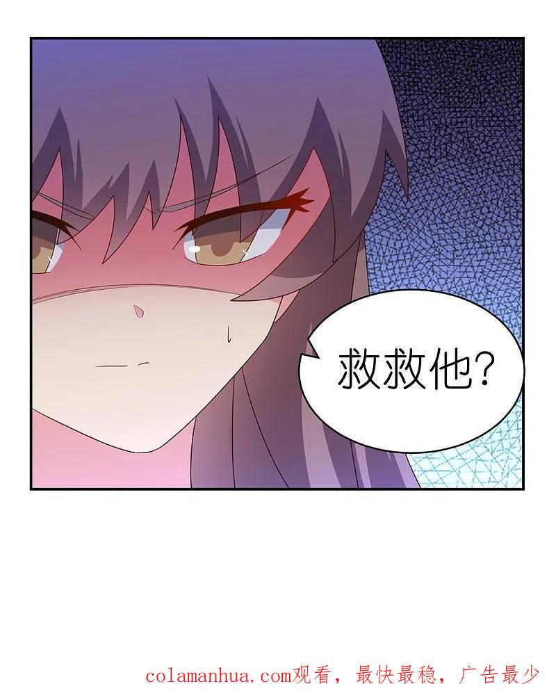 《尊上》第333话 报仇雪恨 第30页