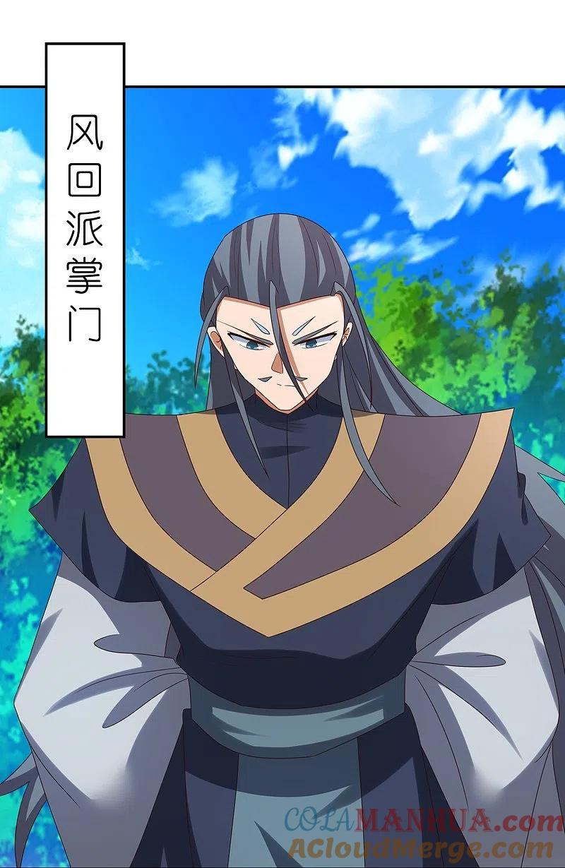 《尊上》第333话 报仇雪恨 第23页