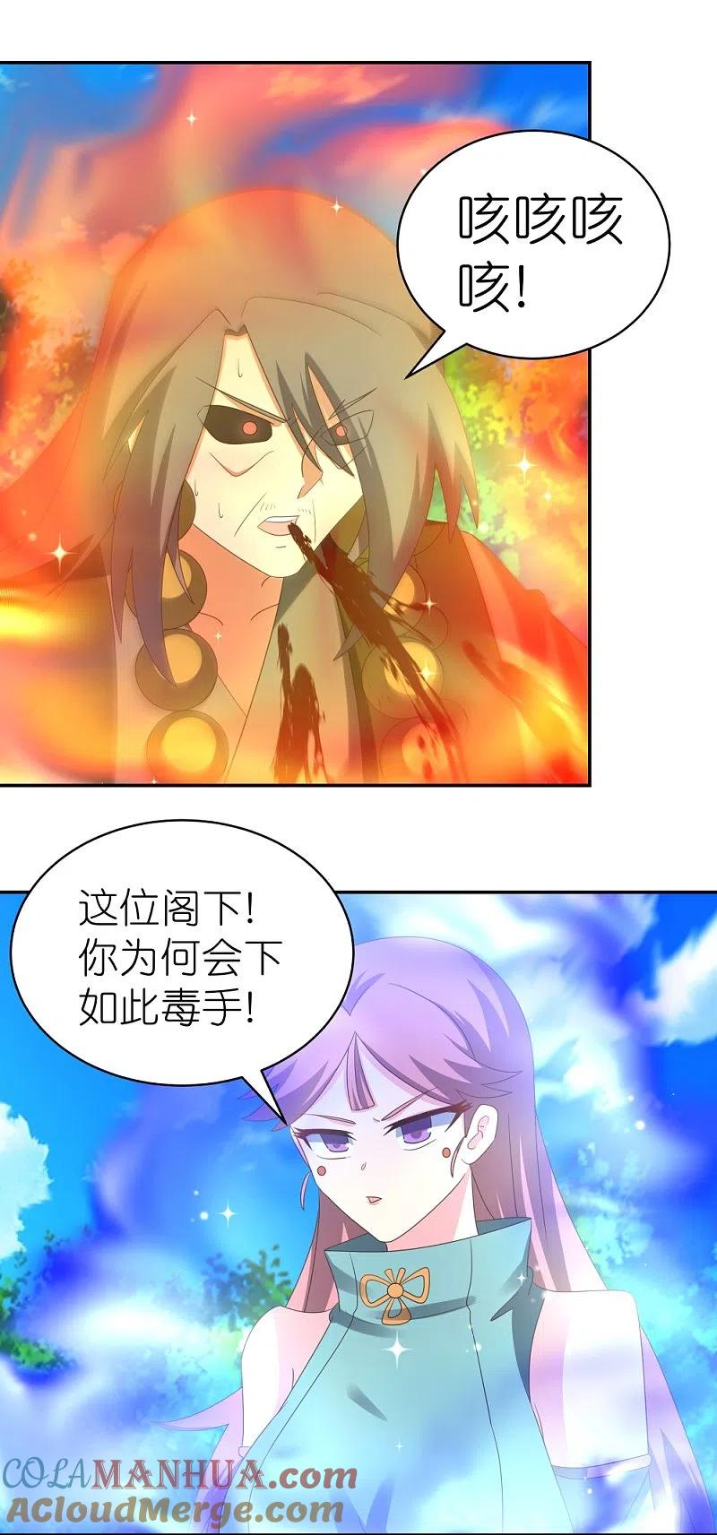 《尊上》第333话 报仇雪恨 第15页
