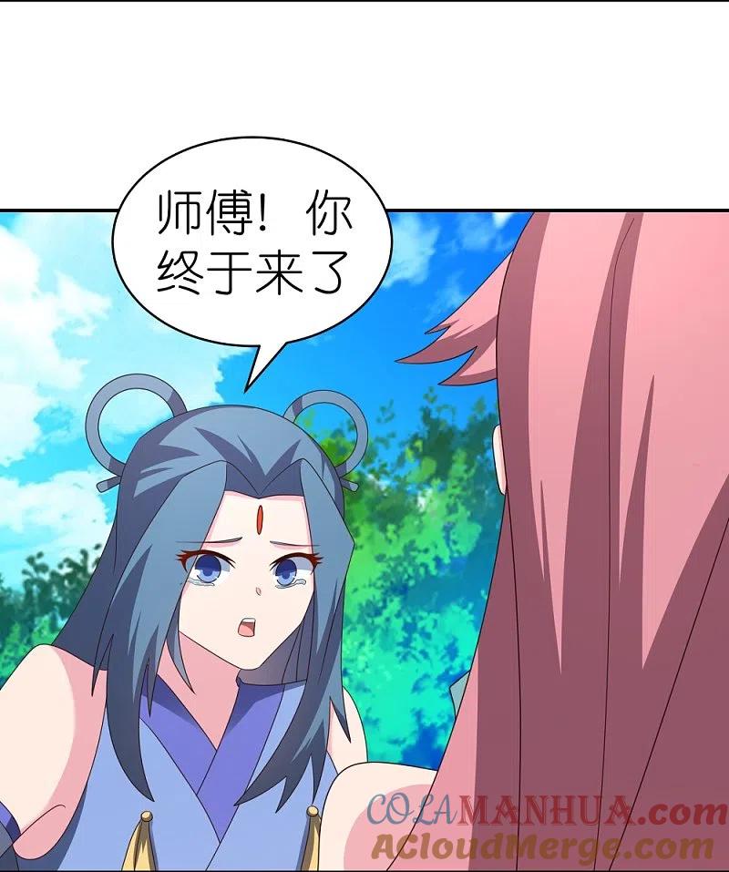 《尊上》第333话 报仇雪恨 第13页